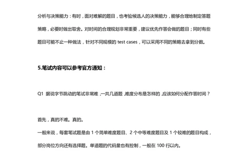 字节跳动校招流程＋笔试真题题型解析（校招必看）_2025春招题库汇总_互联网题库-1_02互联网汇总_04、字节跳动_字节跳动其他岗位资料