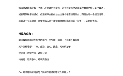 字节跳动校招流程＋笔试真题题型解析（校招必看）_2025春招题库汇总_互联网题库-1_02互联网汇总_04、字节跳动_字节跳动其他岗位资料