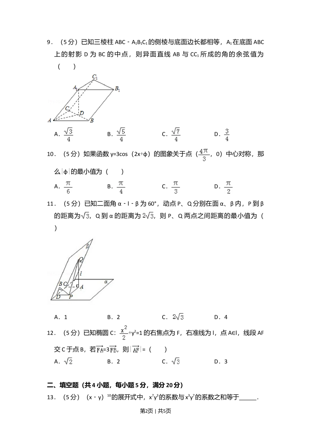 2009年高考数学试卷（文）（全国卷Ⅰ）（空白卷）_历年高考真题合集_数学历年高考真题_新&middot;Word版2008-2025&middot;高考数学真题_数学（按省份分类）2008-2025_2008-2025&middot;（河南）数学高考真题