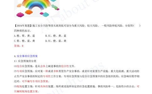 2025-74-第7章-7.4.1-施工安全事故隐患处置和应急预案-7.4.2-施工安全事故等级和应急救援_2026年一级建造师_2026年一建管理_2025年一建管理SVIP_02-基础精讲✿高端面授✿深度强化_讲义