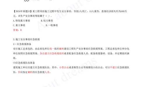 2025-74-第7章-7.4.1-施工安全事故隐患处置和应急预案-7.4.2-施工安全事故等级和应急救援_2026年一级建造师_2026年一建管理_2025年一建管理SVIP_02-基础精讲✿高端面授✿深度强化_讲义