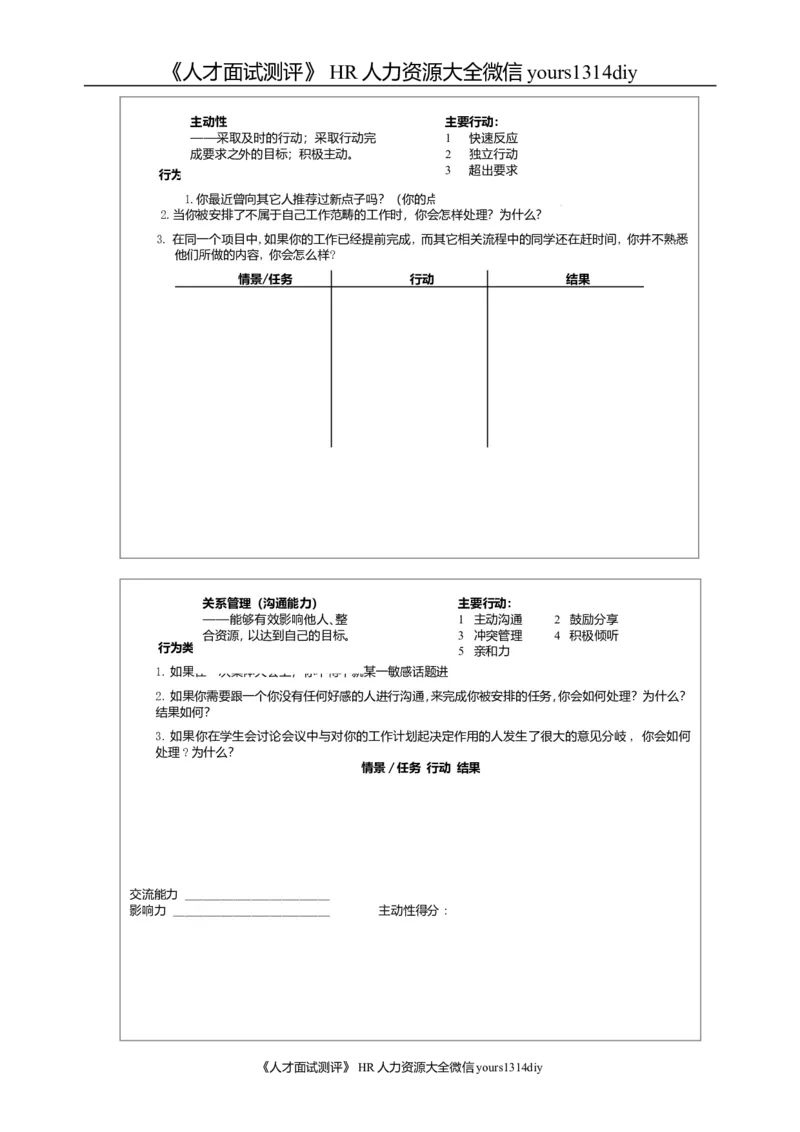 实例美的集团-校园招聘实施手册-30页_2025春招题库汇总_银行题库-1_银行全套上岸资料_500套面试话术_05面试话术实例_07案例