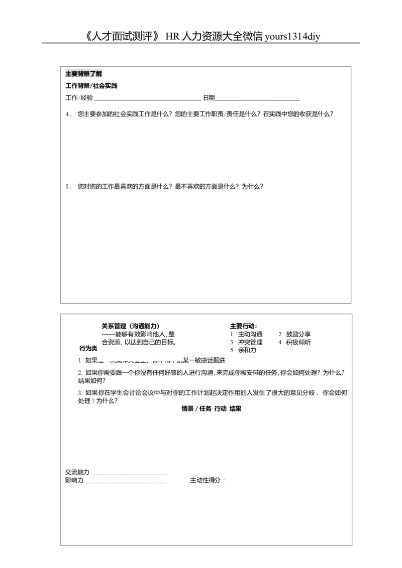 实例美的集团-校园招聘实施手册-30页_2025春招题库汇总_银行题库-1_银行全套上岸资料_500套面试话术_05面试话术实例_07案例