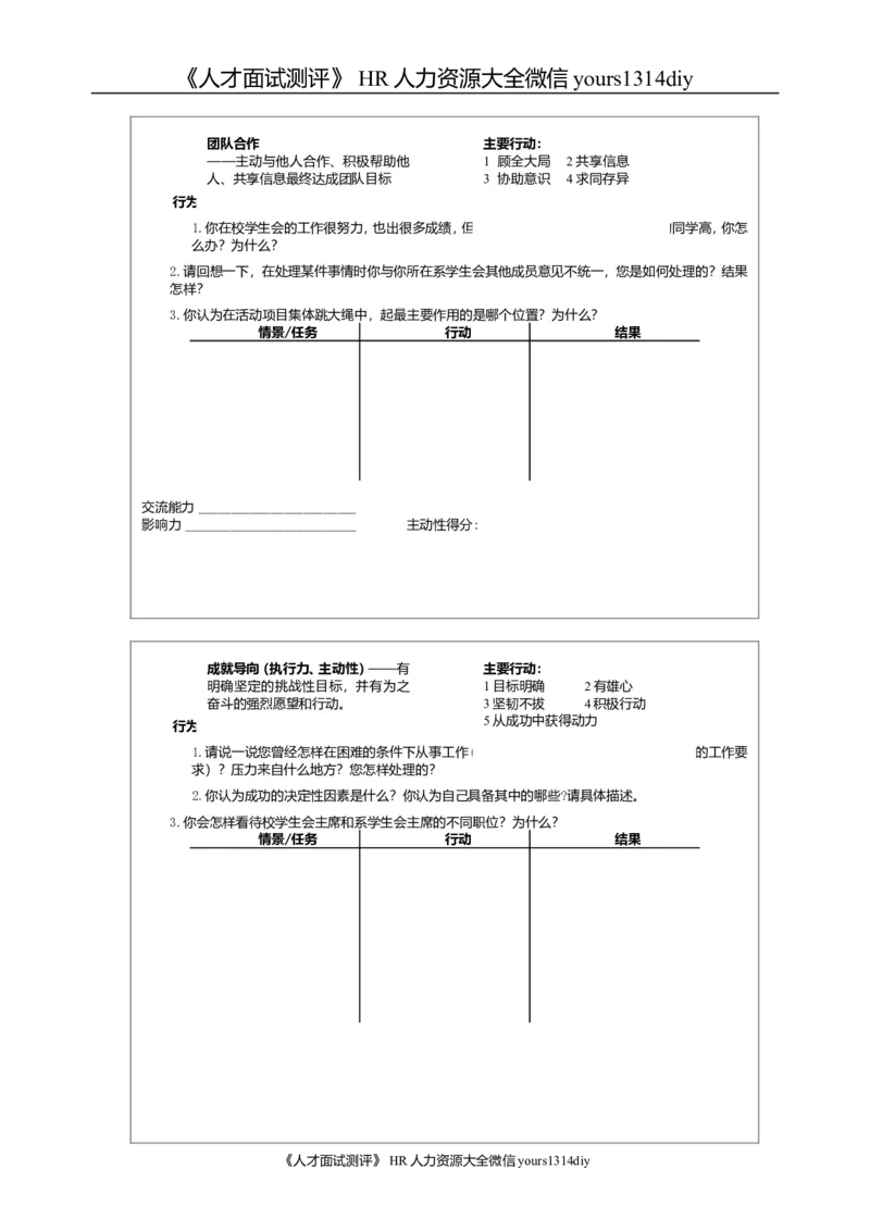 实例美的集团-校园招聘实施手册-30页_2025春招题库汇总_银行题库-1_银行全套上岸资料_500套面试话术_05面试话术实例_07案例