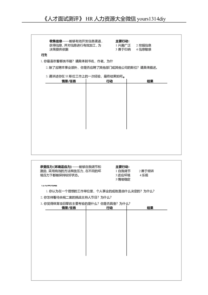 实例美的集团-校园招聘实施手册-30页_2025春招题库汇总_银行题库-1_银行全套上岸资料_500套面试话术_05面试话术实例_07案例