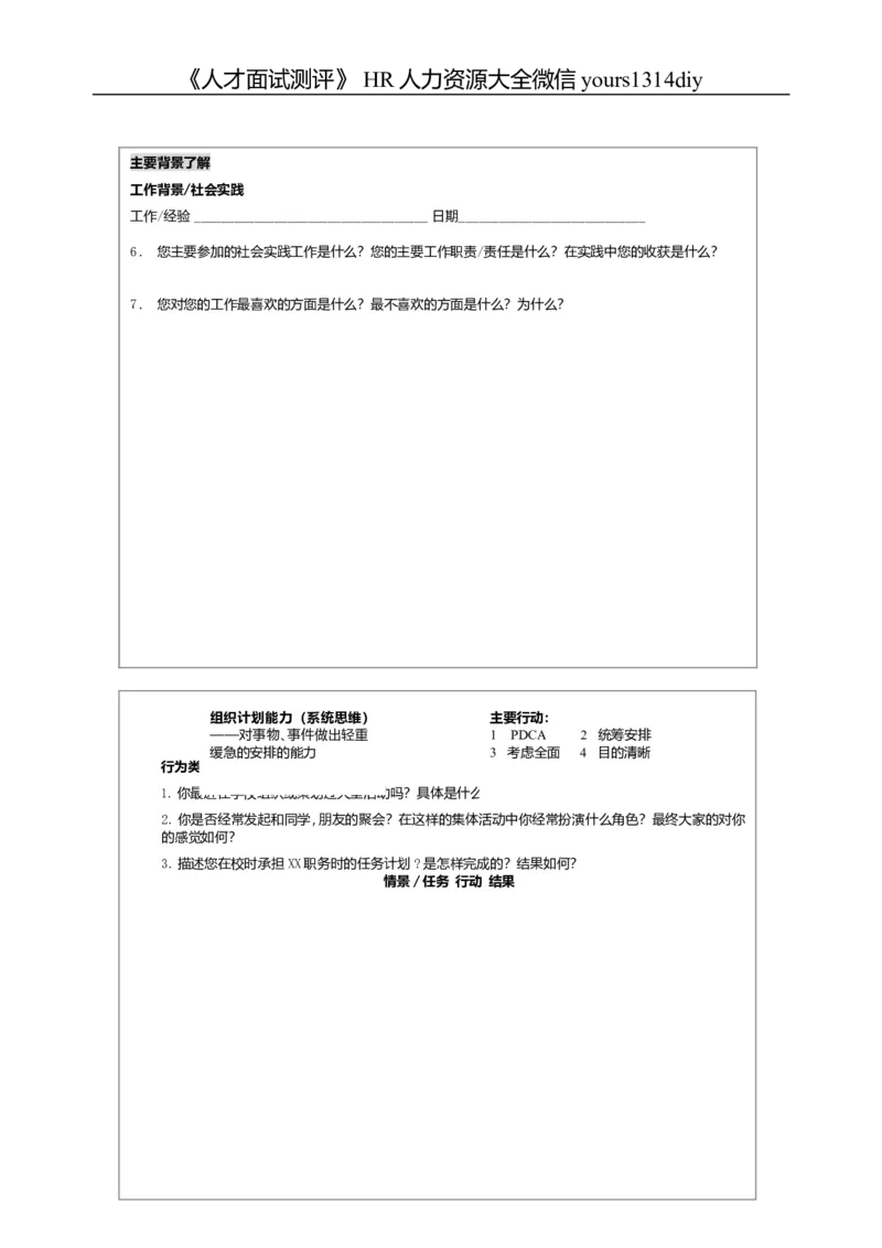 实例美的集团-校园招聘实施手册-30页_2025春招题库汇总_银行题库-1_银行全套上岸资料_500套面试话术_05面试话术实例_07案例