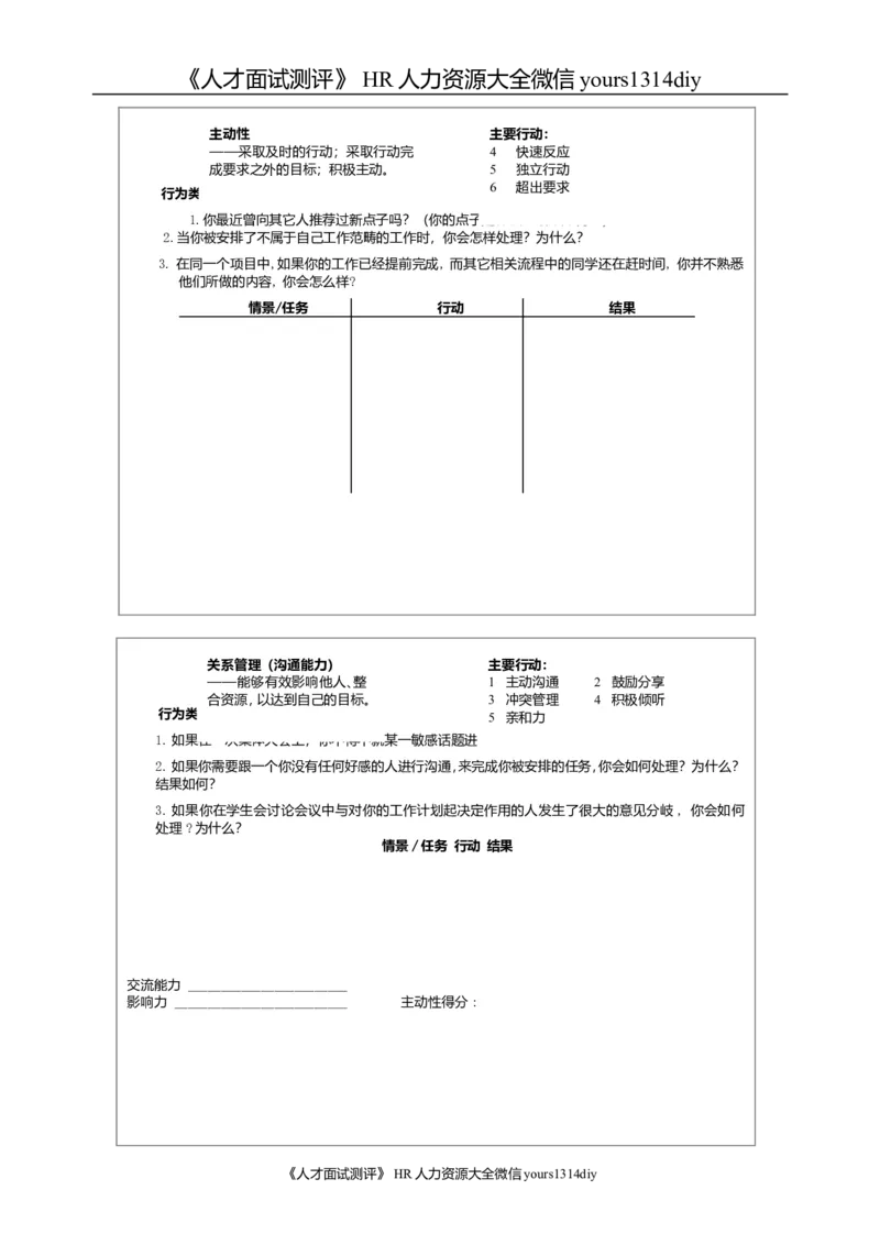 实例美的集团-校园招聘实施手册-30页_2025春招题库汇总_银行题库-1_银行全套上岸资料_500套面试话术_05面试话术实例_07案例