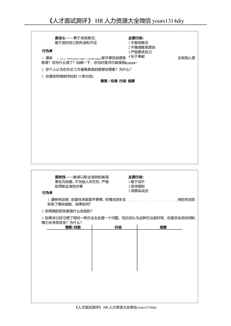 实例美的集团-校园招聘实施手册-30页_2025春招题库汇总_银行题库-1_银行全套上岸资料_500套面试话术_05面试话术实例_07案例