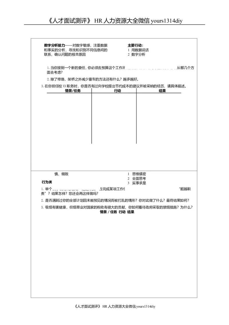 实例美的集团-校园招聘实施手册-30页_2025春招题库汇总_银行题库-1_银行全套上岸资料_500套面试话术_05面试话术实例_07案例