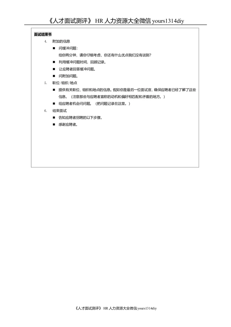 实例美的集团-校园招聘实施手册-30页_2025春招题库汇总_银行题库-1_银行全套上岸资料_500套面试话术_05面试话术实例_07案例