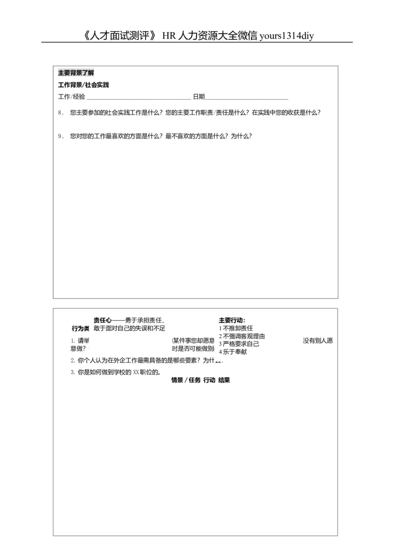 实例美的集团-校园招聘实施手册-30页_2025春招题库汇总_银行题库-1_银行全套上岸资料_500套面试话术_05面试话术实例_07案例