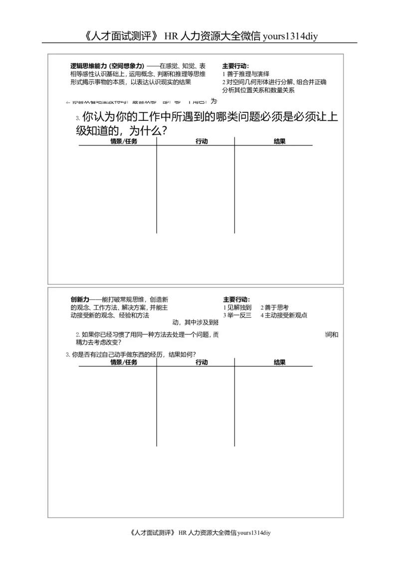 实例美的集团-校园招聘实施手册-30页_2025春招题库汇总_银行题库-1_银行全套上岸资料_500套面试话术_05面试话术实例_07案例