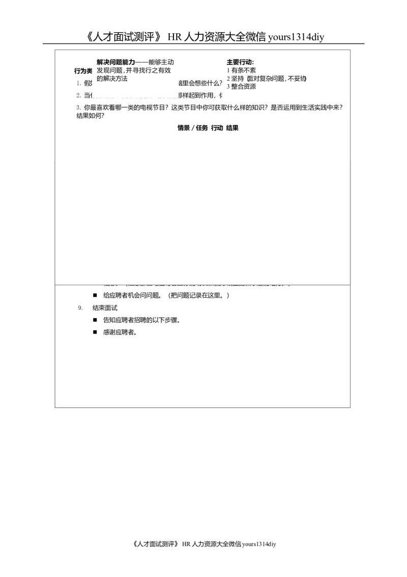 实例美的集团-校园招聘实施手册-30页_2025春招题库汇总_银行题库-1_银行全套上岸资料_500套面试话术_05面试话术实例_07案例