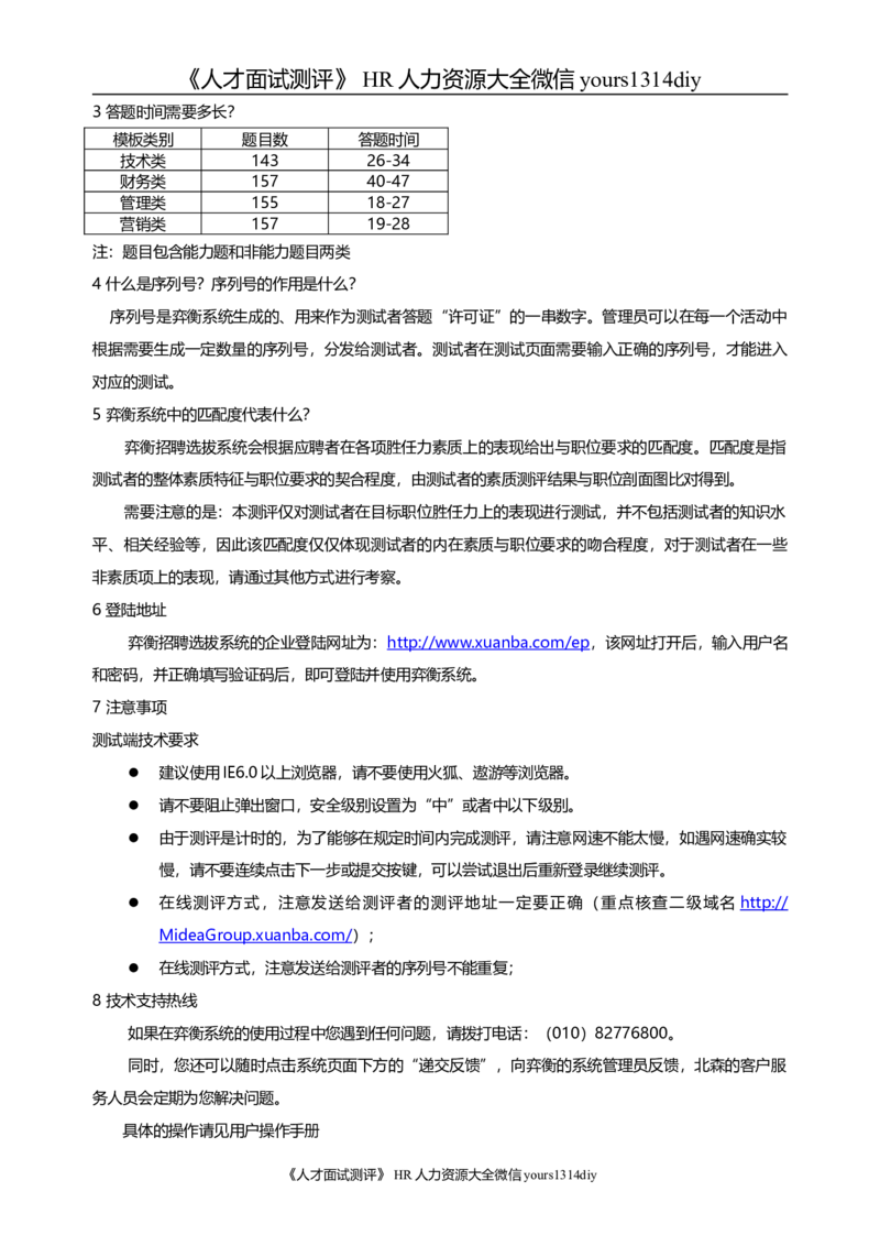 实例美的集团-校园招聘实施手册-30页_2025春招题库汇总_银行题库-1_银行全套上岸资料_500套面试话术_05面试话术实例_07案例