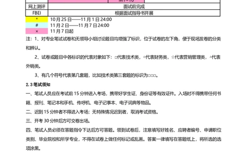 实例美的集团-校园招聘实施手册-30页_2025春招题库汇总_银行题库-1_银行全套上岸资料_500套面试话术_05面试话术实例_07案例