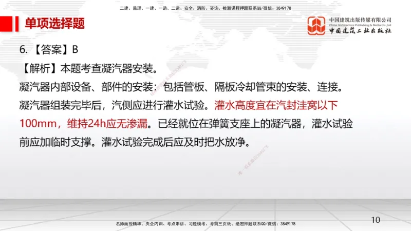 2025一建《机电》月度小灶直播课02（02.27）_2026年一级建造师_2026年一建机电_2025年一建机电SVIP_02-基础精讲✿高端面授✿深度强化_35-机电《月度小灶直播》闫娜JGS_讲义