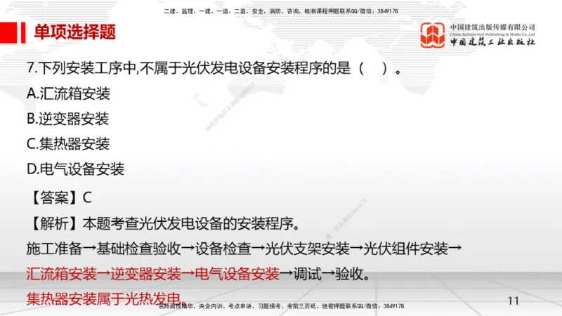 2025一建《机电》月度小灶直播课02（02.27）_2026年一级建造师_2026年一建机电_2025年一建机电SVIP_02-基础精讲✿高端面授✿深度强化_35-机电《月度小灶直播》闫娜JGS_讲义