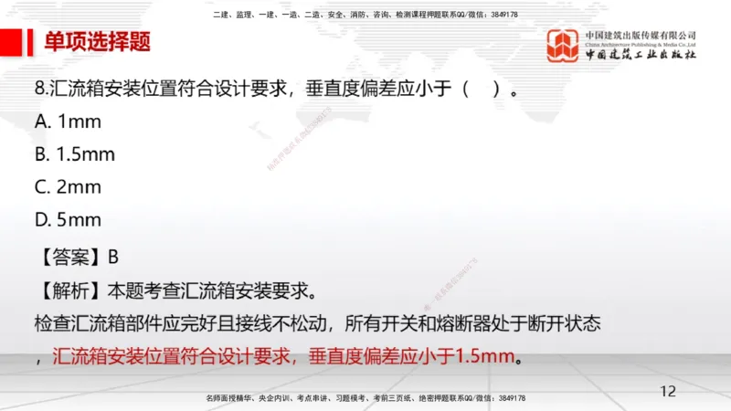 2025一建《机电》月度小灶直播课02（02.27）_2026年一级建造师_2026年一建机电_2025年一建机电SVIP_02-基础精讲✿高端面授✿深度强化_35-机电《月度小灶直播》闫娜JGS_讲义