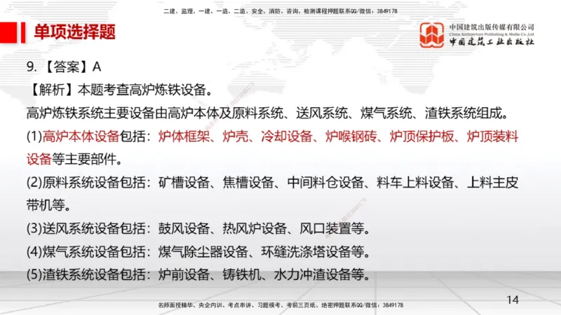 2025一建《机电》月度小灶直播课02（02.27）_2026年一级建造师_2026年一建机电_2025年一建机电SVIP_02-基础精讲✿高端面授✿深度强化_35-机电《月度小灶直播》闫娜JGS_讲义