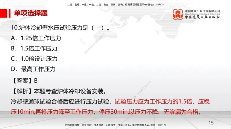 2025一建《机电》月度小灶直播课02（02.27）_2026年一级建造师_2026年一建机电_2025年一建机电SVIP_02-基础精讲✿高端面授✿深度强化_35-机电《月度小灶直播》闫娜JGS_讲义