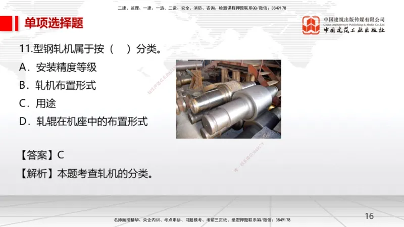 2025一建《机电》月度小灶直播课02（02.27）_2026年一级建造师_2026年一建机电_2025年一建机电SVIP_02-基础精讲✿高端面授✿深度强化_35-机电《月度小灶直播》闫娜JGS_讲义