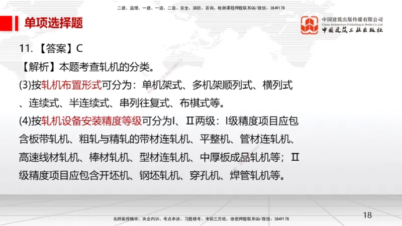 2025一建《机电》月度小灶直播课02（02.27）_2026年一级建造师_2026年一建机电_2025年一建机电SVIP_02-基础精讲✿高端面授✿深度强化_35-机电《月度小灶直播》闫娜JGS_讲义