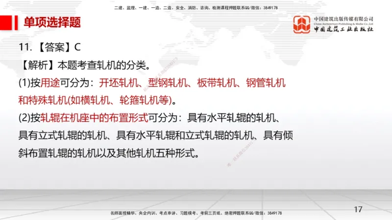 2025一建《机电》月度小灶直播课02（02.27）_2026年一级建造师_2026年一建机电_2025年一建机电SVIP_02-基础精讲✿高端面授✿深度强化_35-机电《月度小灶直播》闫娜JGS_讲义