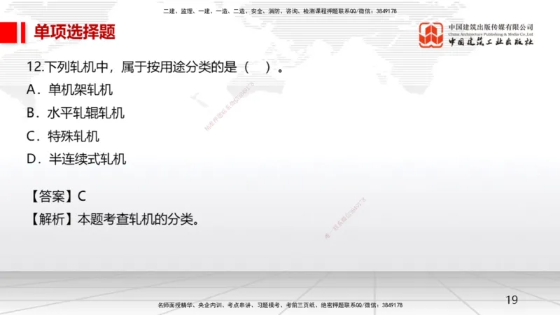 2025一建《机电》月度小灶直播课02（02.27）_2026年一级建造师_2026年一建机电_2025年一建机电SVIP_02-基础精讲✿高端面授✿深度强化_35-机电《月度小灶直播》闫娜JGS_讲义