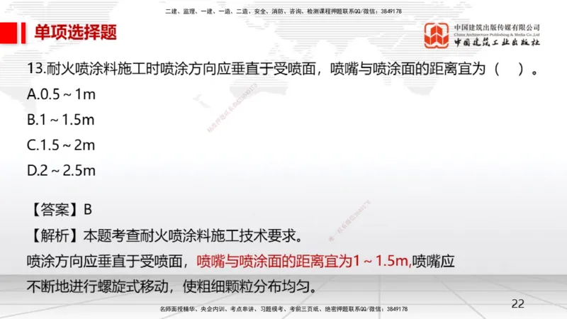 2025一建《机电》月度小灶直播课02（02.27）_2026年一级建造师_2026年一建机电_2025年一建机电SVIP_02-基础精讲✿高端面授✿深度强化_35-机电《月度小灶直播》闫娜JGS_讲义