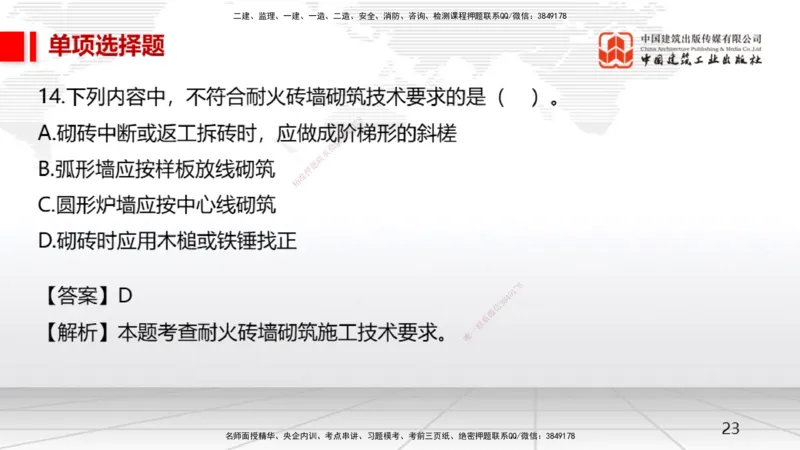 2025一建《机电》月度小灶直播课02（02.27）_2026年一级建造师_2026年一建机电_2025年一建机电SVIP_02-基础精讲✿高端面授✿深度强化_35-机电《月度小灶直播》闫娜JGS_讲义