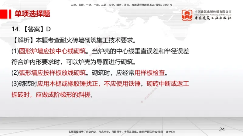 2025一建《机电》月度小灶直播课02（02.27）_2026年一级建造师_2026年一建机电_2025年一建机电SVIP_02-基础精讲✿高端面授✿深度强化_35-机电《月度小灶直播》闫娜JGS_讲义