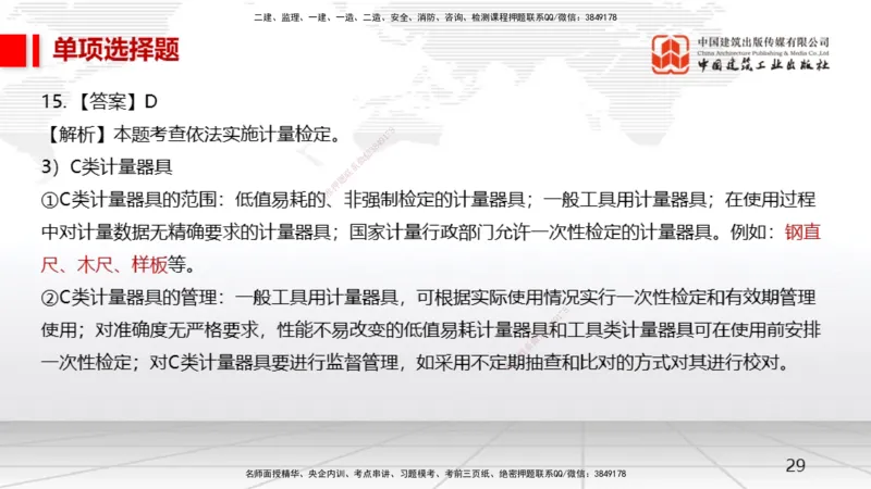 2025一建《机电》月度小灶直播课02（02.27）_2026年一级建造师_2026年一建机电_2025年一建机电SVIP_02-基础精讲✿高端面授✿深度强化_35-机电《月度小灶直播》闫娜JGS_讲义