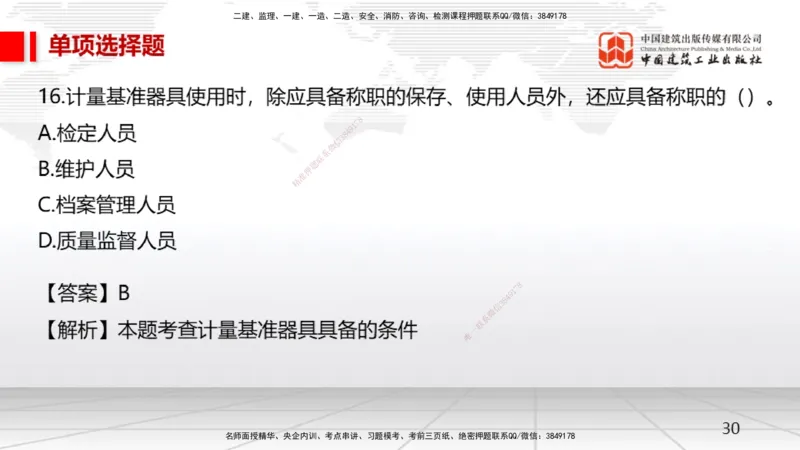 2025一建《机电》月度小灶直播课02（02.27）_2026年一级建造师_2026年一建机电_2025年一建机电SVIP_02-基础精讲✿高端面授✿深度强化_35-机电《月度小灶直播》闫娜JGS_讲义