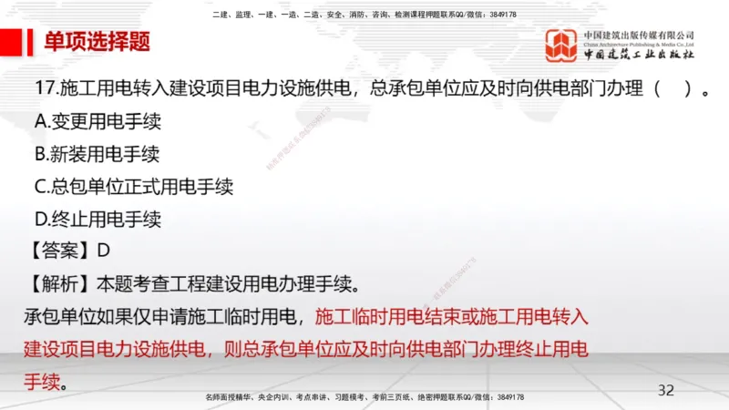 2025一建《机电》月度小灶直播课02（02.27）_2026年一级建造师_2026年一建机电_2025年一建机电SVIP_02-基础精讲✿高端面授✿深度强化_35-机电《月度小灶直播》闫娜JGS_讲义