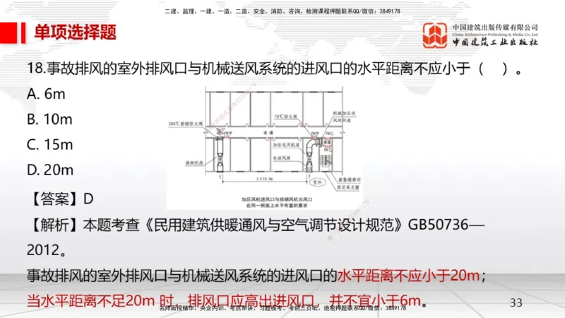 2025一建《机电》月度小灶直播课02（02.27）_2026年一级建造师_2026年一建机电_2025年一建机电SVIP_02-基础精讲✿高端面授✿深度强化_35-机电《月度小灶直播》闫娜JGS_讲义