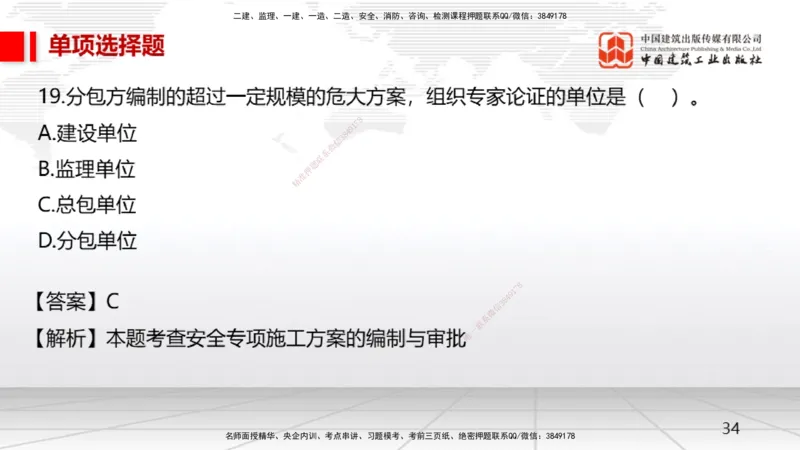 2025一建《机电》月度小灶直播课02（02.27）_2026年一级建造师_2026年一建机电_2025年一建机电SVIP_02-基础精讲✿高端面授✿深度强化_35-机电《月度小灶直播》闫娜JGS_讲义
