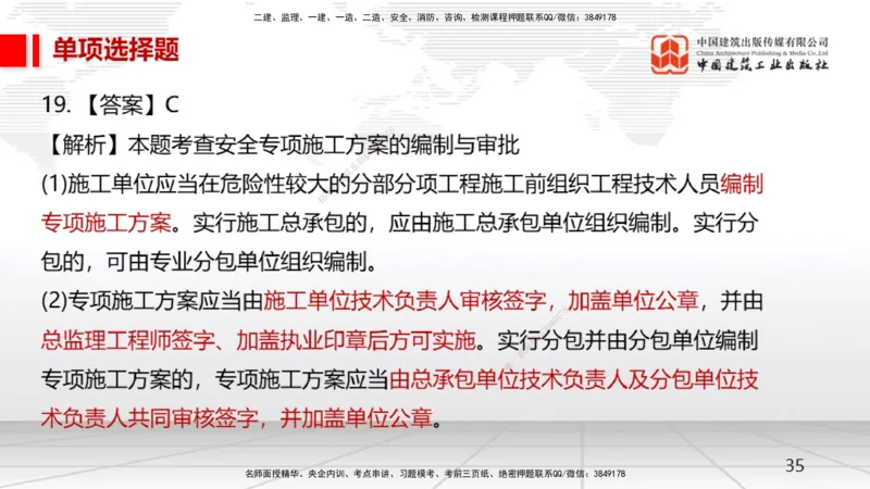 2025一建《机电》月度小灶直播课02（02.27）_2026年一级建造师_2026年一建机电_2025年一建机电SVIP_02-基础精讲✿高端面授✿深度强化_35-机电《月度小灶直播》闫娜JGS_讲义
