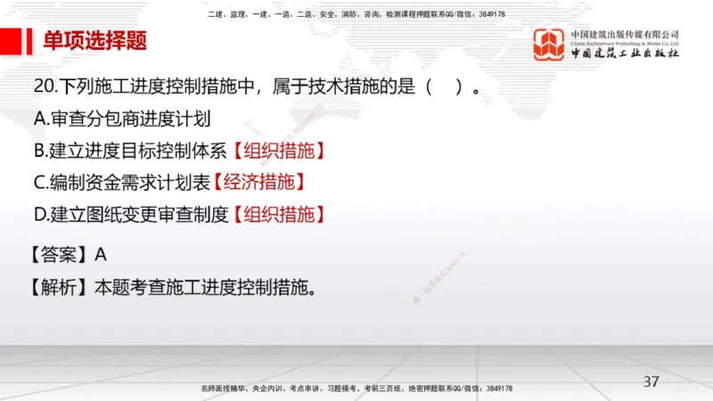 2025一建《机电》月度小灶直播课02（02.27）_2026年一级建造师_2026年一建机电_2025年一建机电SVIP_02-基础精讲✿高端面授✿深度强化_35-机电《月度小灶直播》闫娜JGS_讲义