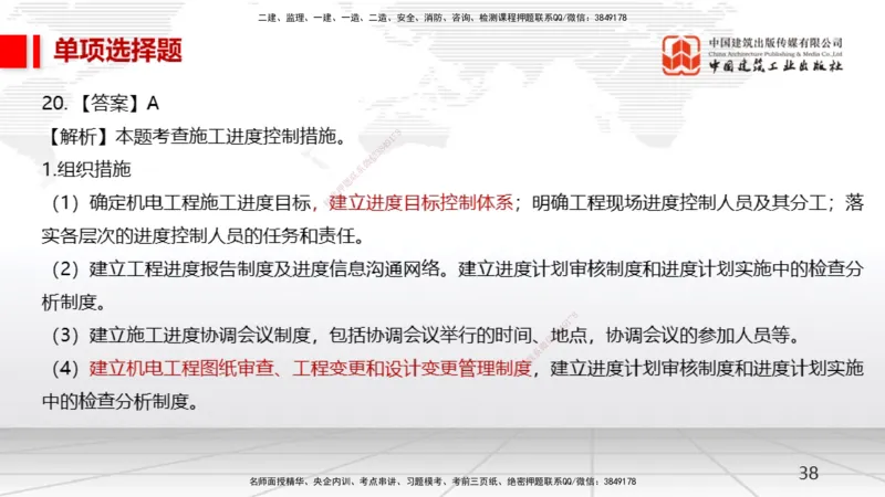 2025一建《机电》月度小灶直播课02（02.27）_2026年一级建造师_2026年一建机电_2025年一建机电SVIP_02-基础精讲✿高端面授✿深度强化_35-机电《月度小灶直播》闫娜JGS_讲义