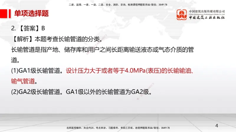 2025一建《机电》月度小灶直播课02（02.27）_2026年一级建造师_2026年一建机电_2025年一建机电SVIP_02-基础精讲✿高端面授✿深度强化_35-机电《月度小灶直播》闫娜JGS_讲义