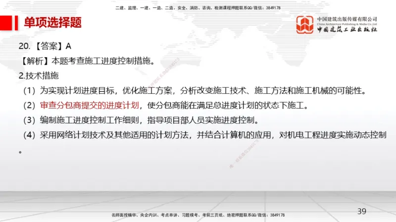 2025一建《机电》月度小灶直播课02（02.27）_2026年一级建造师_2026年一建机电_2025年一建机电SVIP_02-基础精讲✿高端面授✿深度强化_35-机电《月度小灶直播》闫娜JGS_讲义