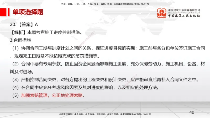 2025一建《机电》月度小灶直播课02（02.27）_2026年一级建造师_2026年一建机电_2025年一建机电SVIP_02-基础精讲✿高端面授✿深度强化_35-机电《月度小灶直播》闫娜JGS_讲义