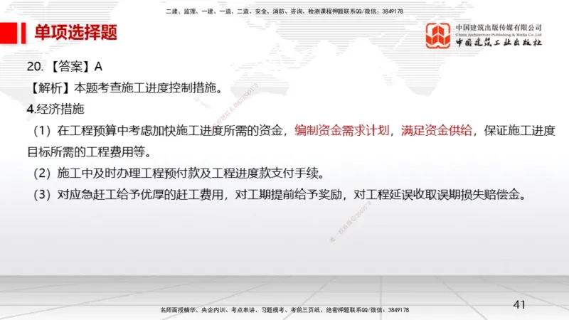 2025一建《机电》月度小灶直播课02（02.27）_2026年一级建造师_2026年一建机电_2025年一建机电SVIP_02-基础精讲✿高端面授✿深度强化_35-机电《月度小灶直播》闫娜JGS_讲义