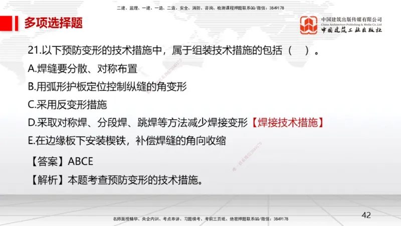 2025一建《机电》月度小灶直播课02（02.27）_2026年一级建造师_2026年一建机电_2025年一建机电SVIP_02-基础精讲✿高端面授✿深度强化_35-机电《月度小灶直播》闫娜JGS_讲义