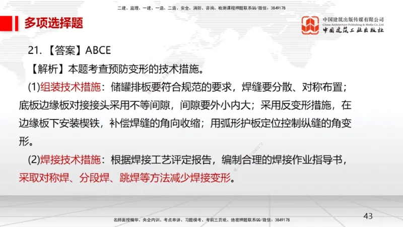 2025一建《机电》月度小灶直播课02（02.27）_2026年一级建造师_2026年一建机电_2025年一建机电SVIP_02-基础精讲✿高端面授✿深度强化_35-机电《月度小灶直播》闫娜JGS_讲义