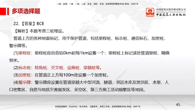 2025一建《机电》月度小灶直播课02（02.27）_2026年一级建造师_2026年一建机电_2025年一建机电SVIP_02-基础精讲✿高端面授✿深度强化_35-机电《月度小灶直播》闫娜JGS_讲义