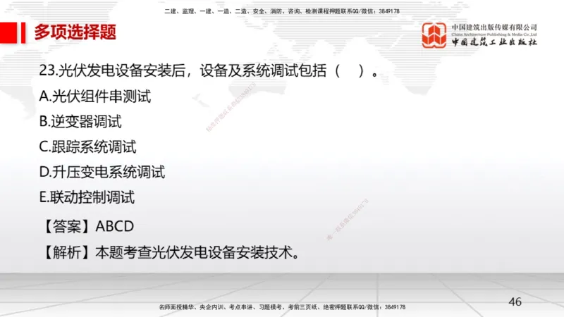 2025一建《机电》月度小灶直播课02（02.27）_2026年一级建造师_2026年一建机电_2025年一建机电SVIP_02-基础精讲✿高端面授✿深度强化_35-机电《月度小灶直播》闫娜JGS_讲义