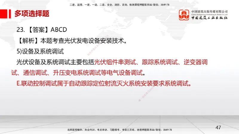 2025一建《机电》月度小灶直播课02（02.27）_2026年一级建造师_2026年一建机电_2025年一建机电SVIP_02-基础精讲✿高端面授✿深度强化_35-机电《月度小灶直播》闫娜JGS_讲义