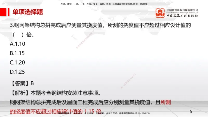 2025一建《机电》月度小灶直播课02（02.27）_2026年一级建造师_2026年一建机电_2025年一建机电SVIP_02-基础精讲✿高端面授✿深度强化_35-机电《月度小灶直播》闫娜JGS_讲义