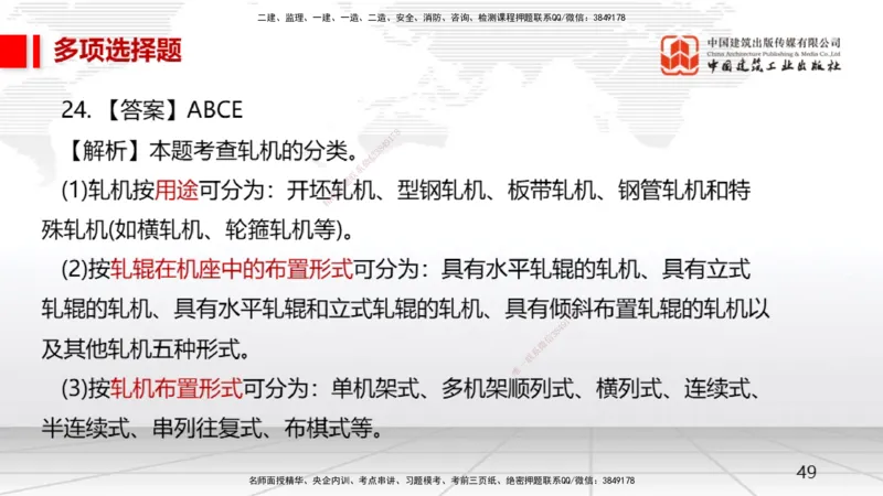 2025一建《机电》月度小灶直播课02（02.27）_2026年一级建造师_2026年一建机电_2025年一建机电SVIP_02-基础精讲✿高端面授✿深度强化_35-机电《月度小灶直播》闫娜JGS_讲义